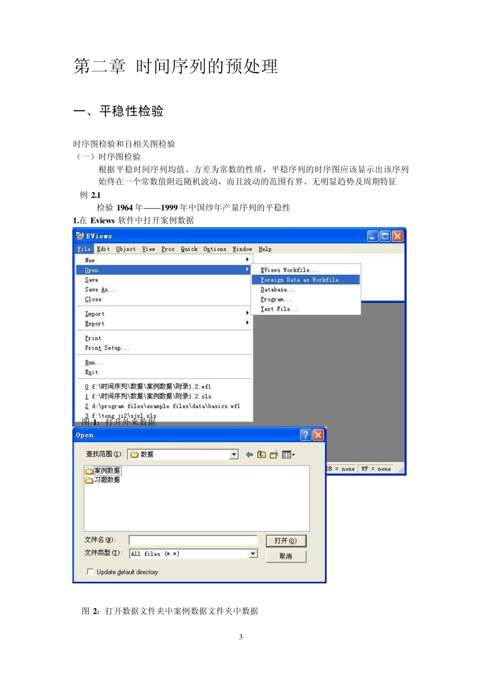 用EVIEWS处理时间序列_第3页