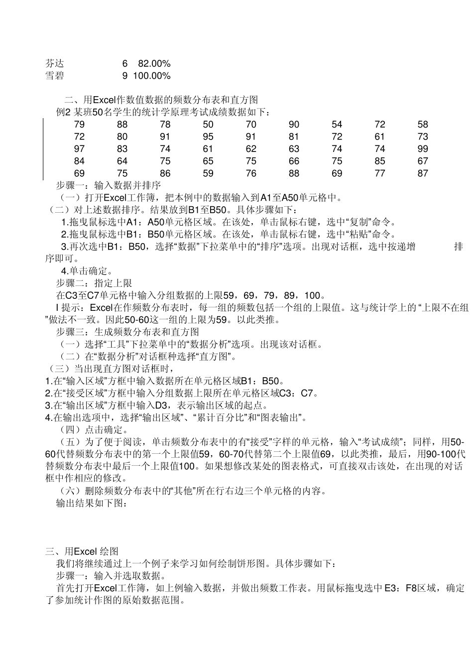 用Excel_作频数分布表和统计图表_第2页