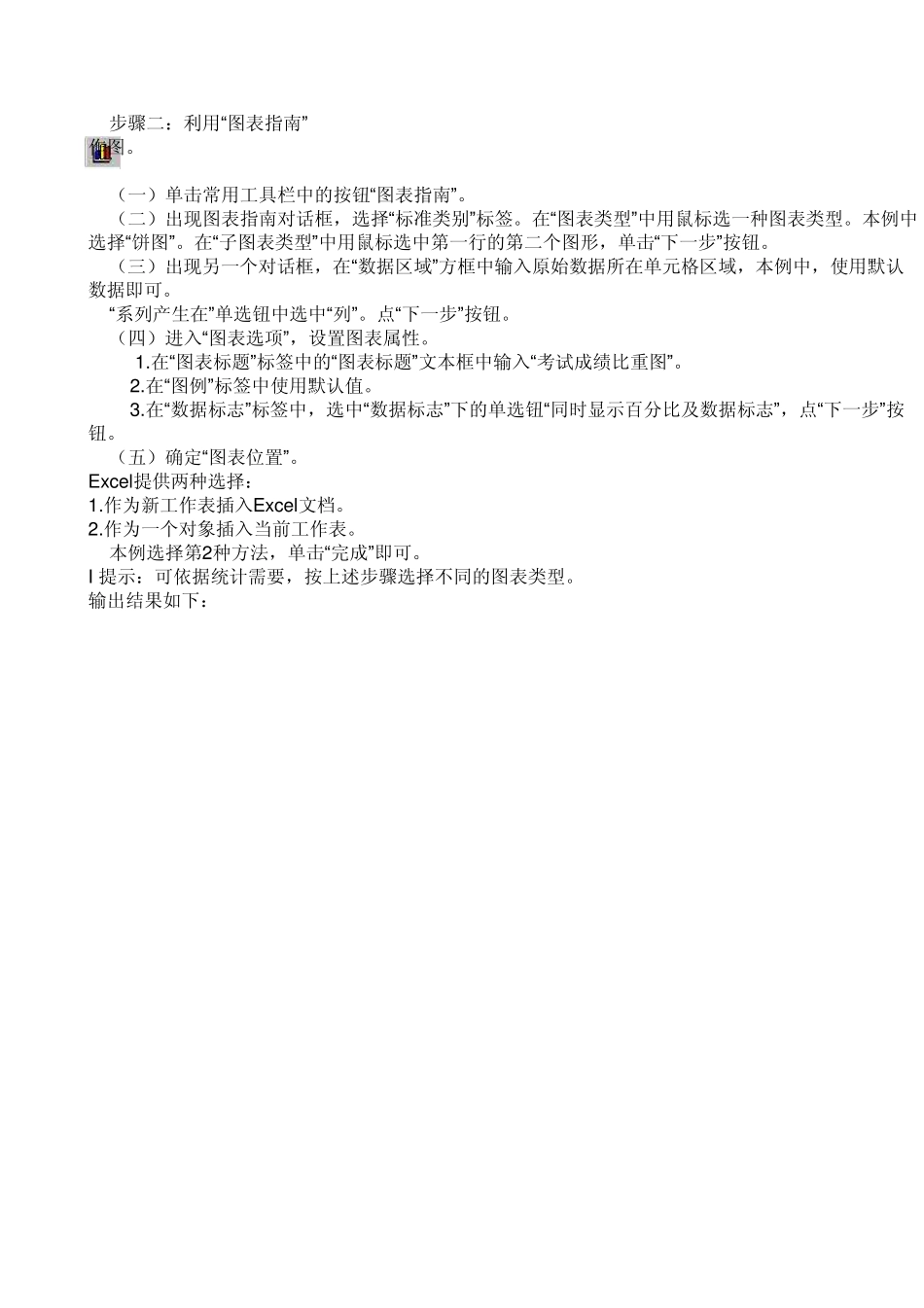 用Excel_作频数分布表和统计图表_第3页