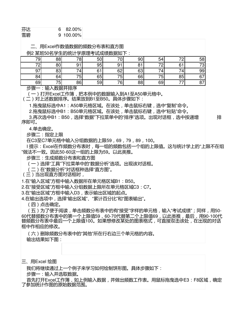 用Excel_作频数分布表和统计图表和直方图_第2页
