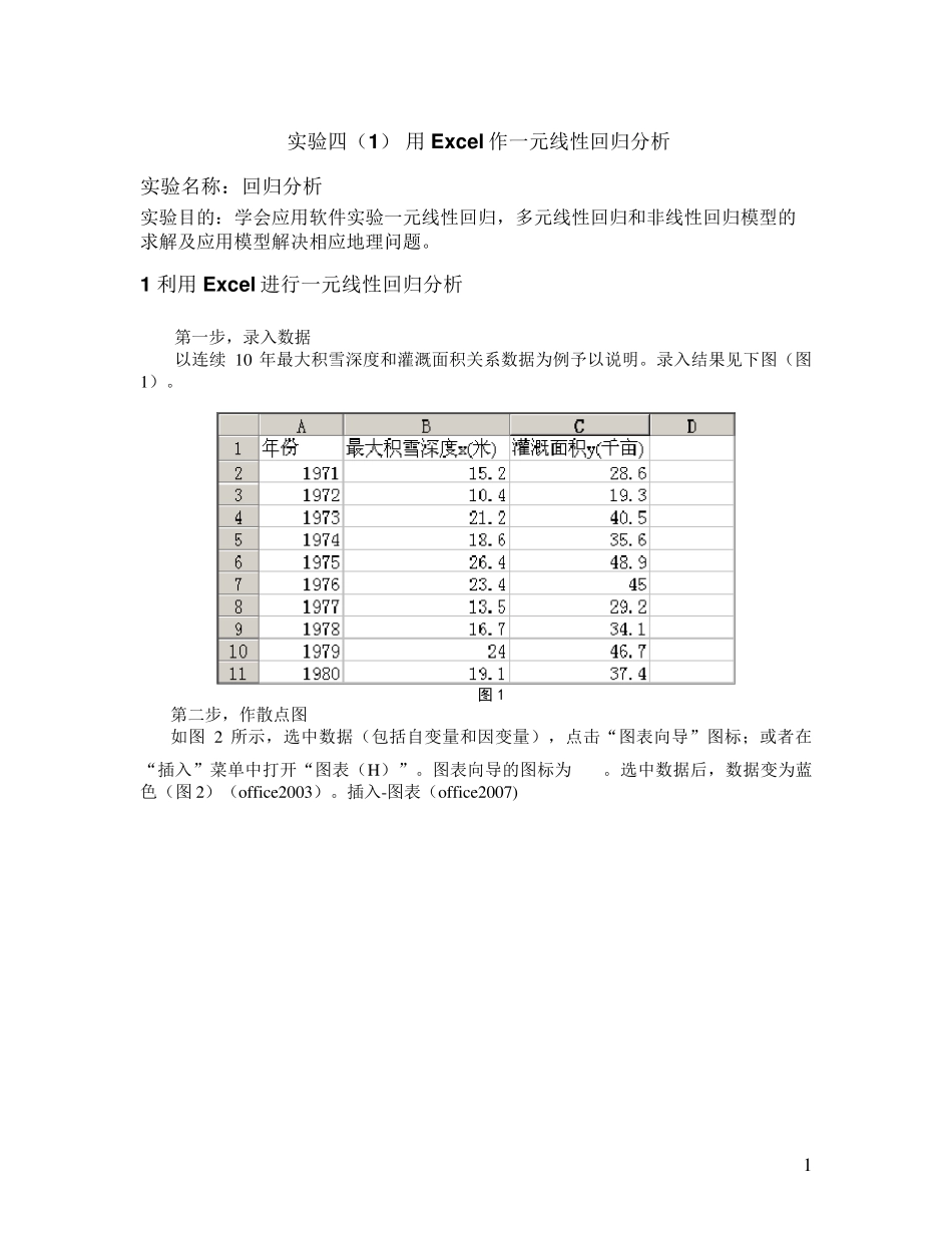 用Excel作一元线性回归分析_第1页