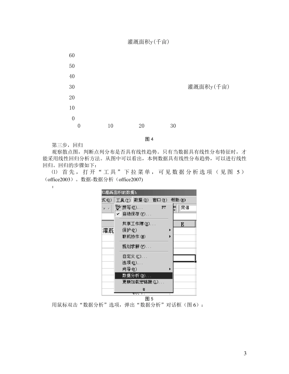 用Excel作一元线性回归分析_第3页