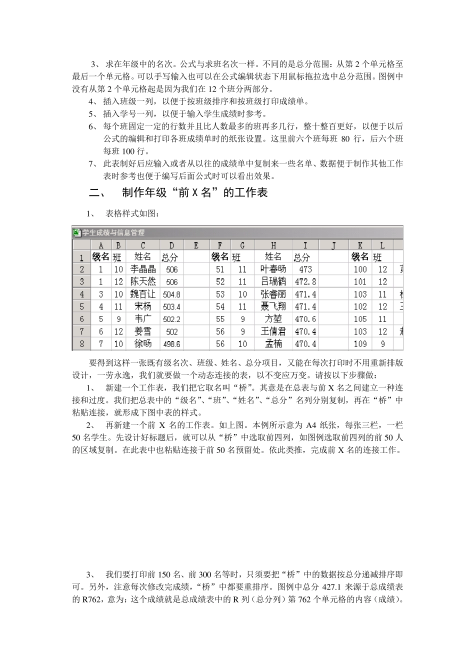 用EXCEL做一个学生成绩管理系统_第2页