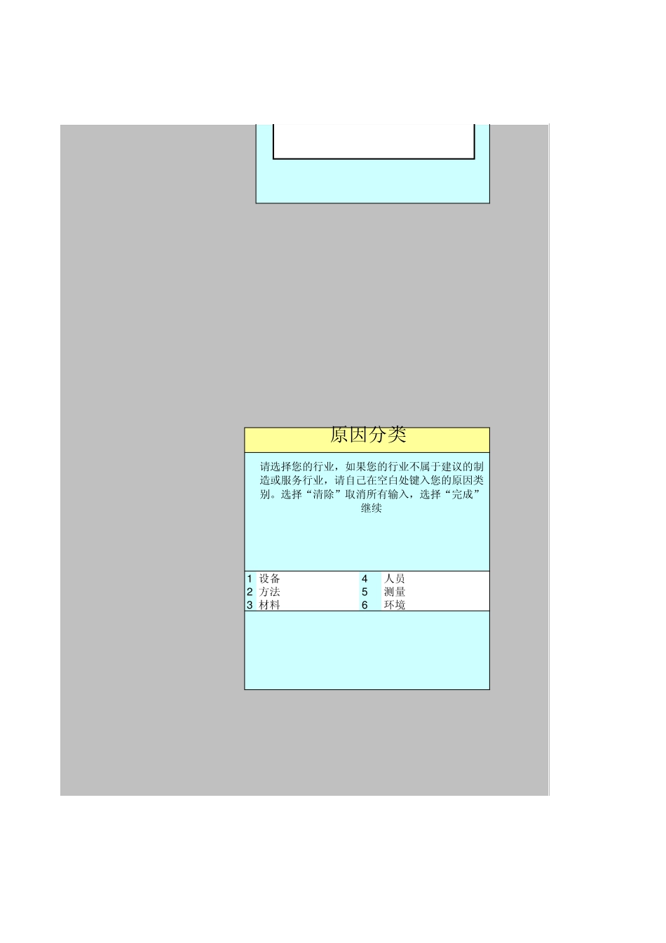 用EXCEL做的鱼骨图_第2页