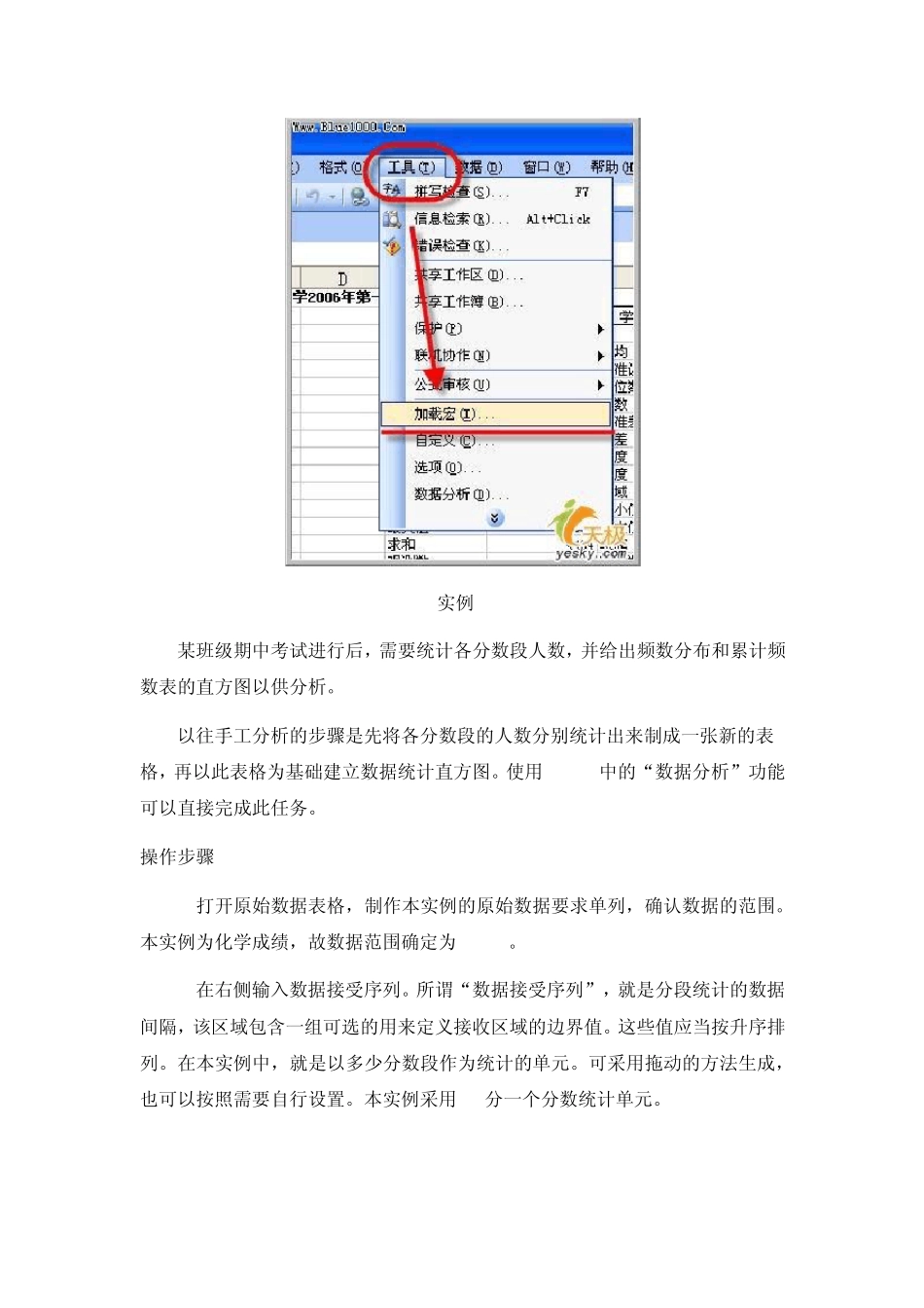 用Excel做直方图_第2页