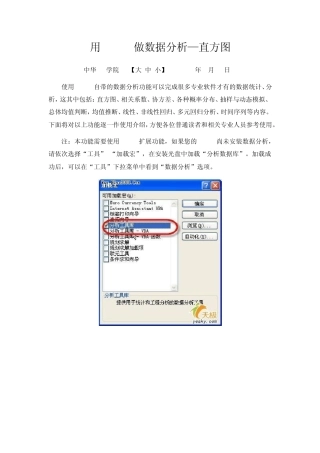 用Excel做直方图