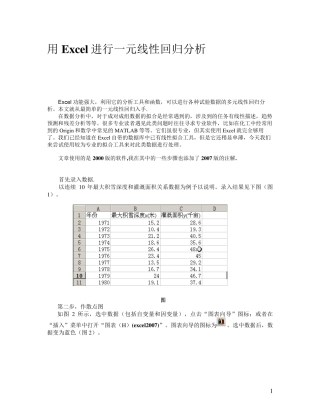 用Excel做线性回归分析(2000与2007)