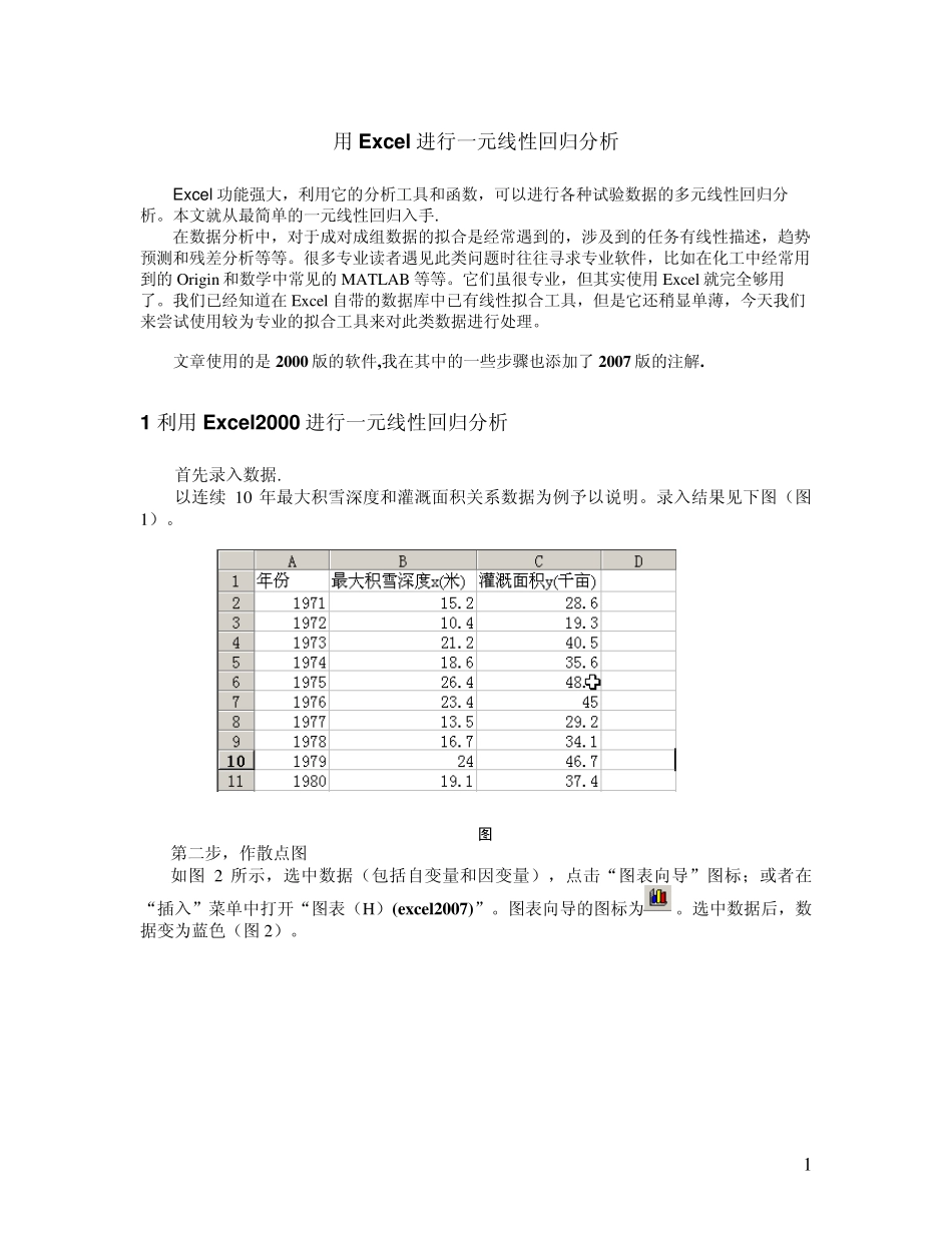 用Excel做线性回归分析_第1页