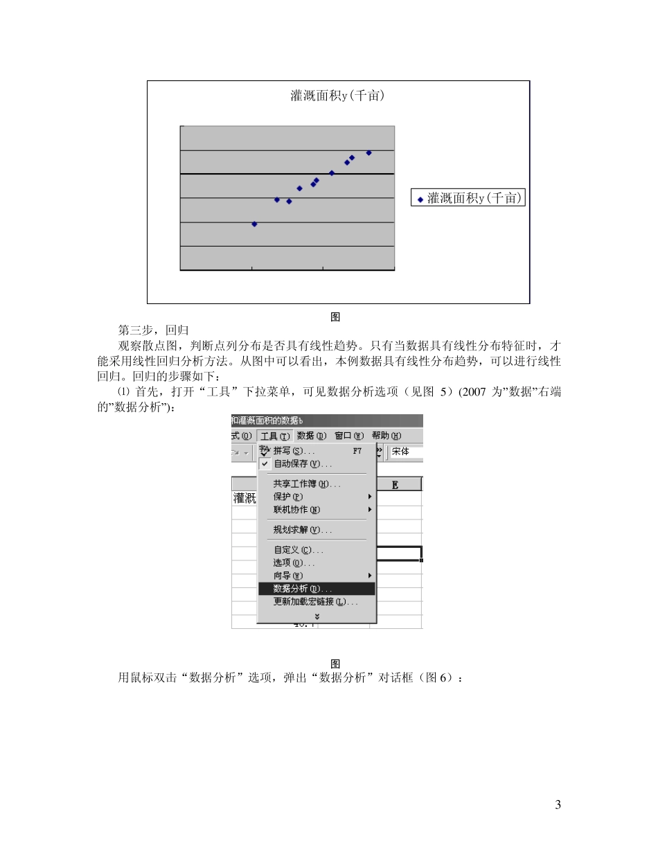 用Excel做线性回归分析_第3页