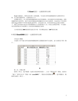 用Excel做线性回归分析