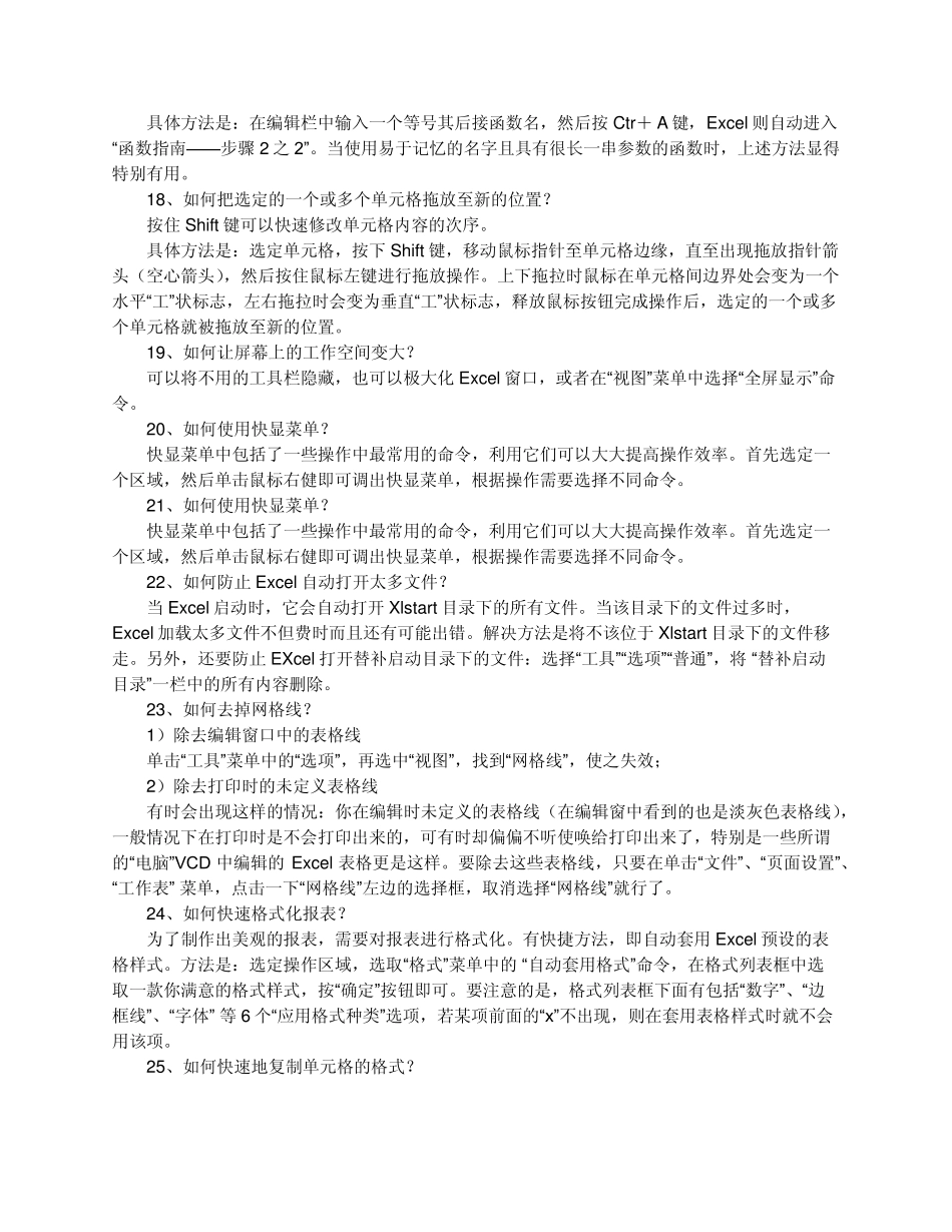 用Excel公式和函数实现自动填充_第3页