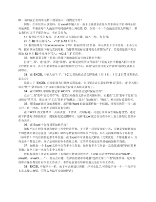 用Excel公式和函数实现自动填充