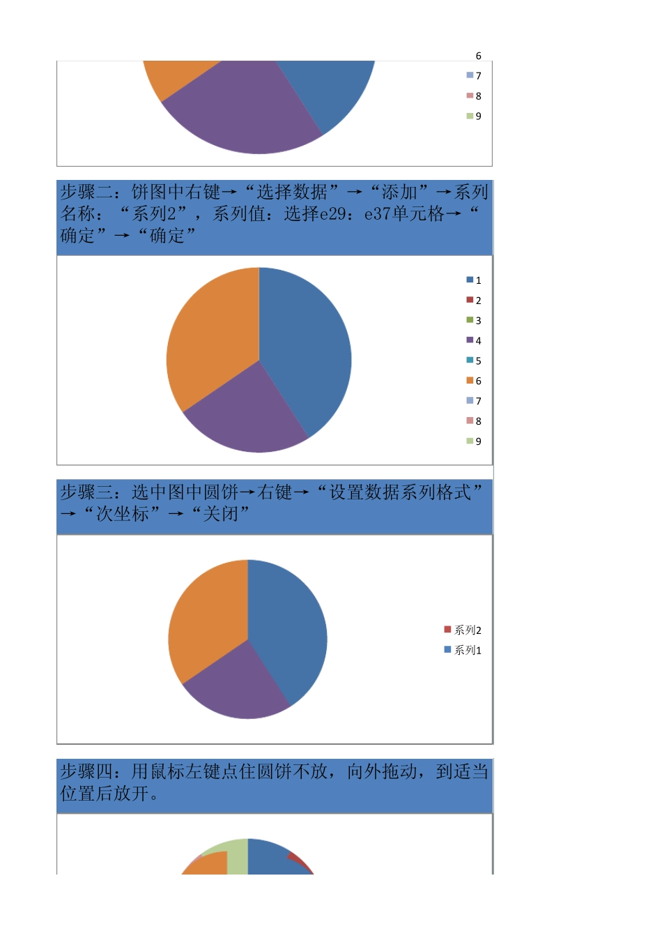 用excel制作双层饼图(详细制作步骤)_第2页