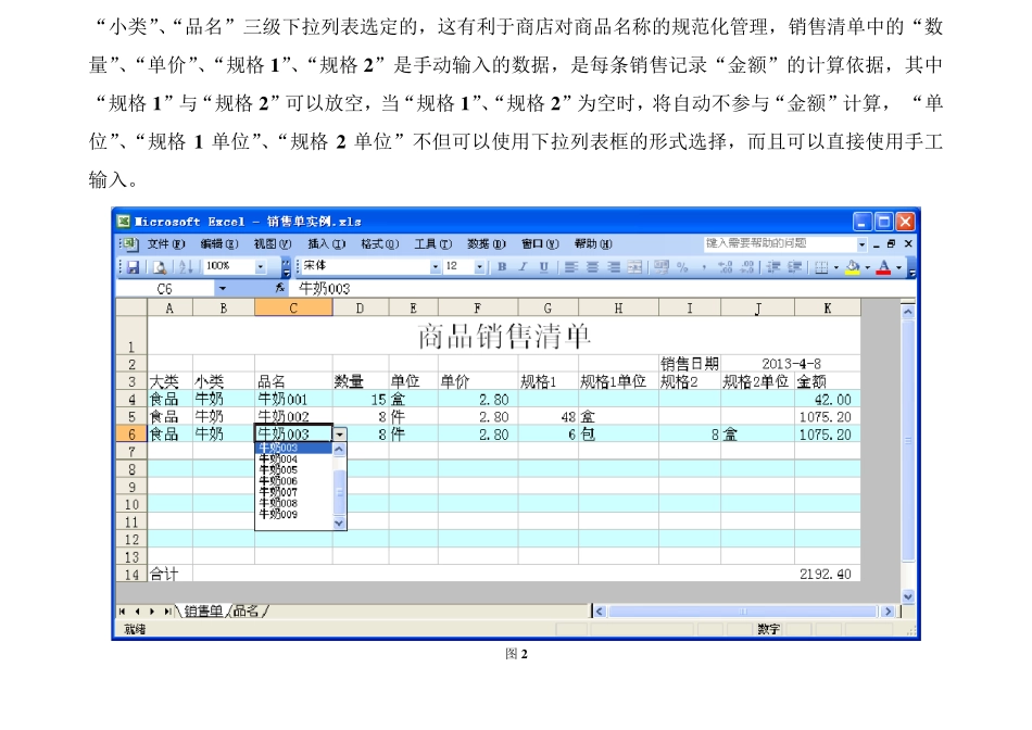 用Excel制作商品销售清单_第2页