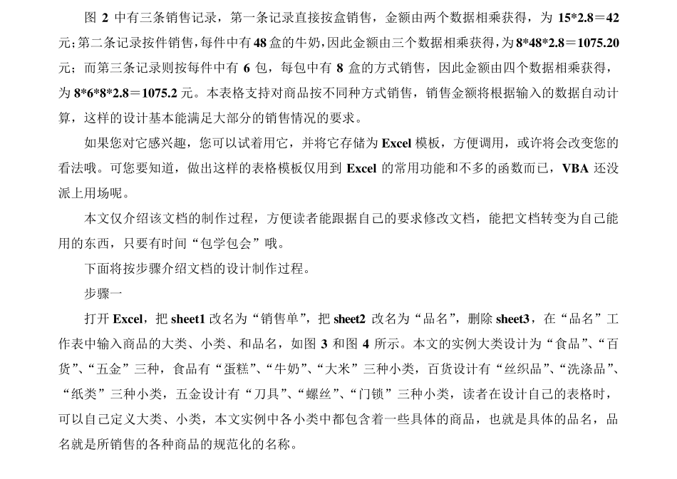 用Excel制作商品销售清单_第3页