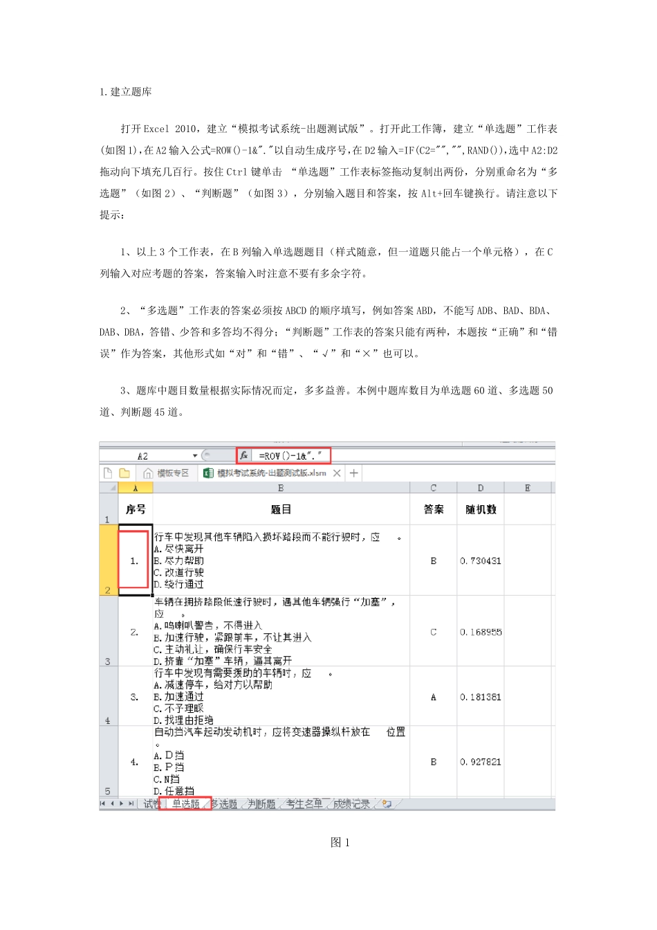 用EXCEL制作模拟考试系统_第1页