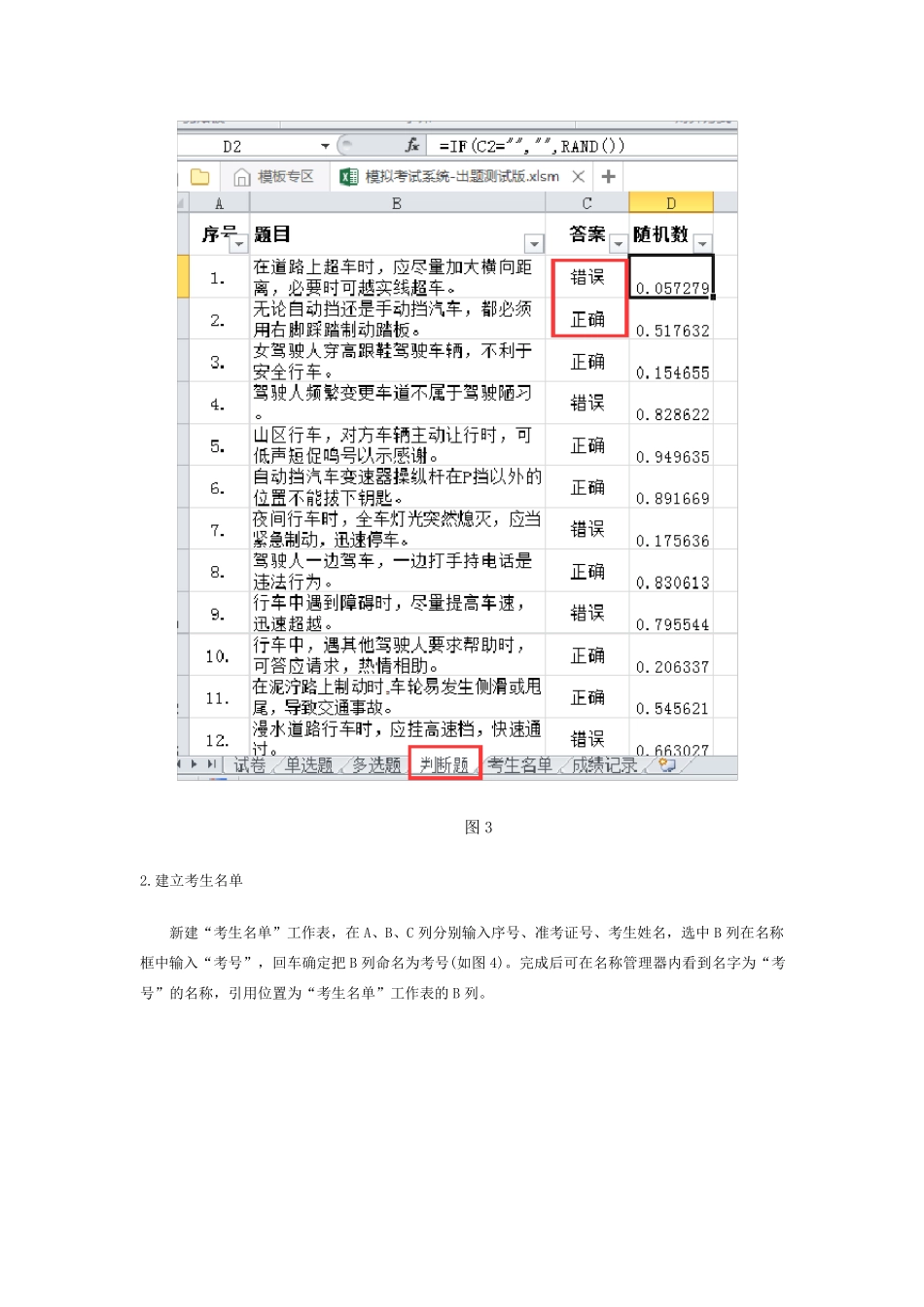 用EXCEL制作模拟考试系统_第3页