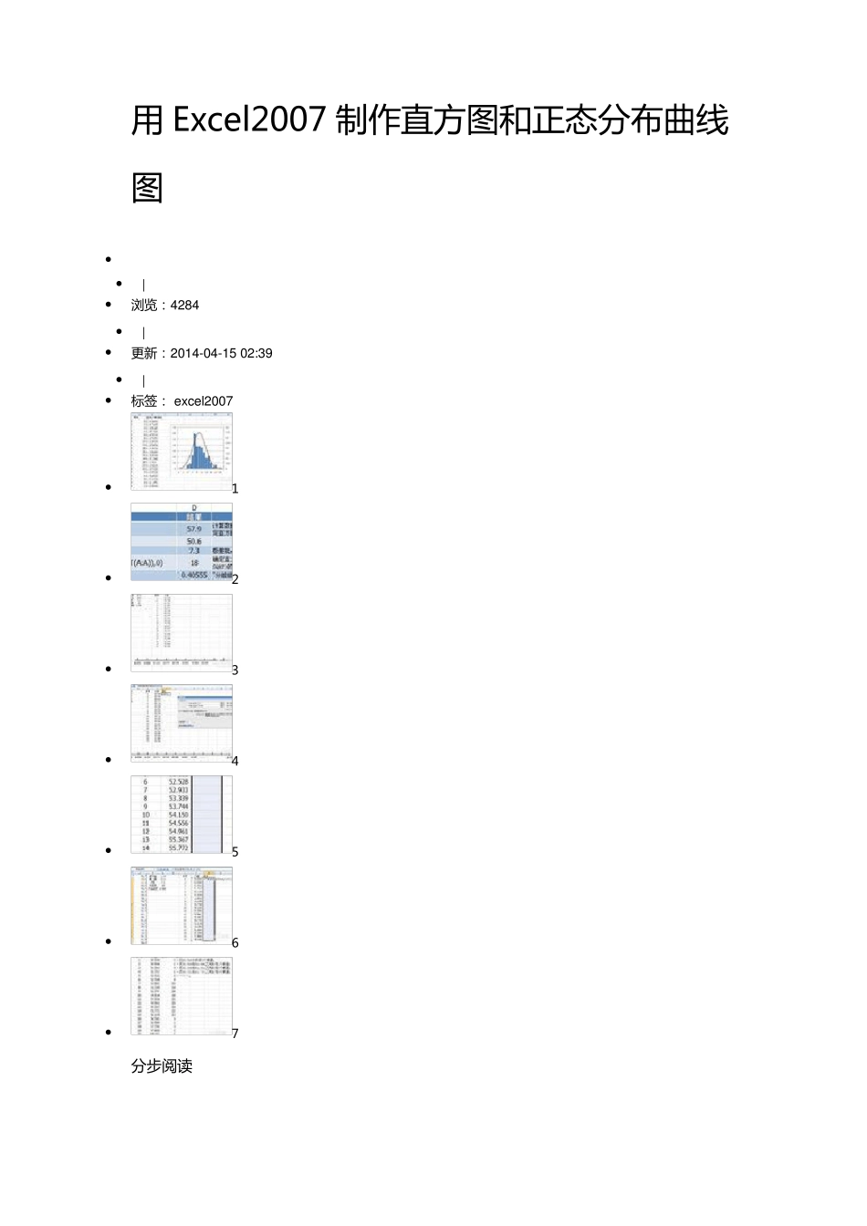 用Excel制作直方图和正态分布曲线图_第1页