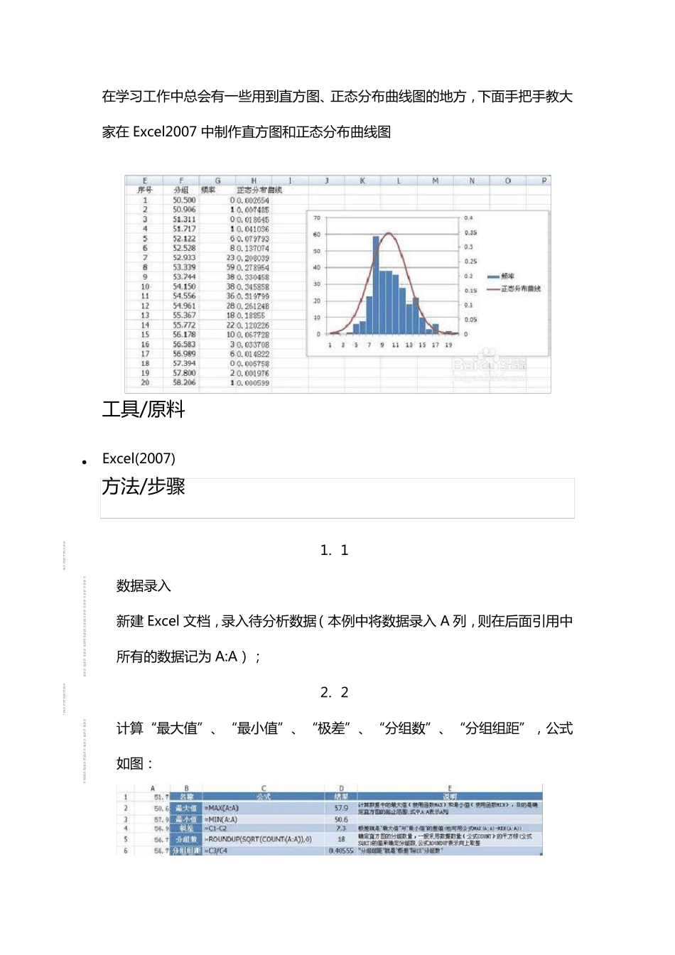 用Excel制作直方图和正态分布曲线图_第2页