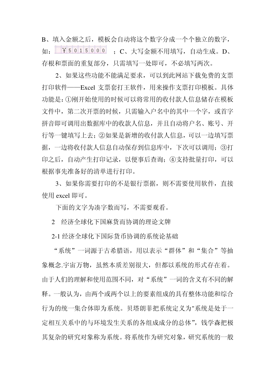 用excel制作票据打印模板的技巧_第2页