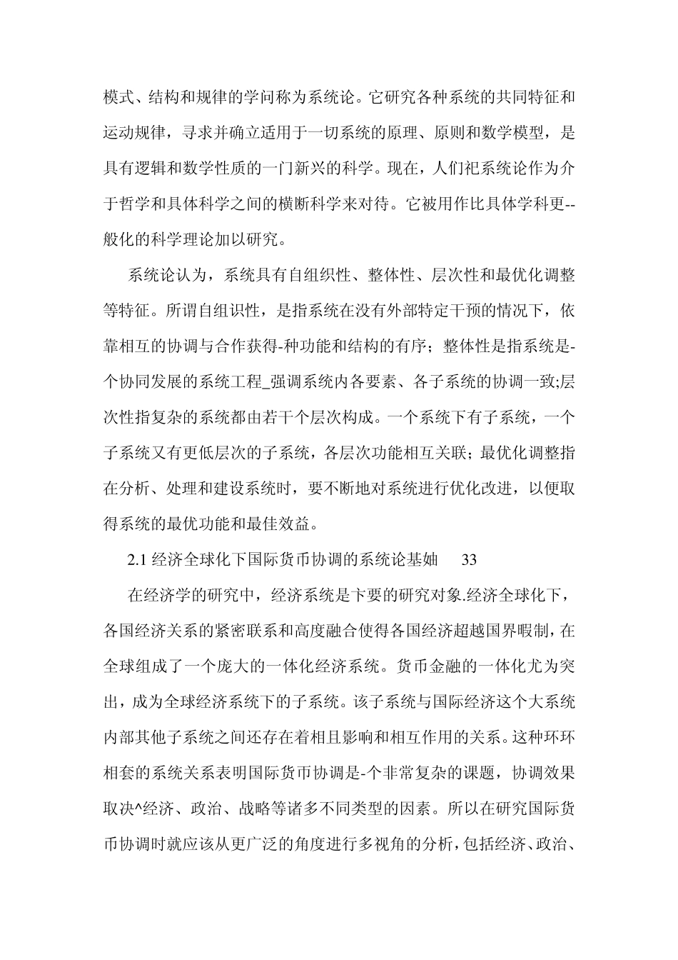 用excel制作票据打印模板的技巧_第3页