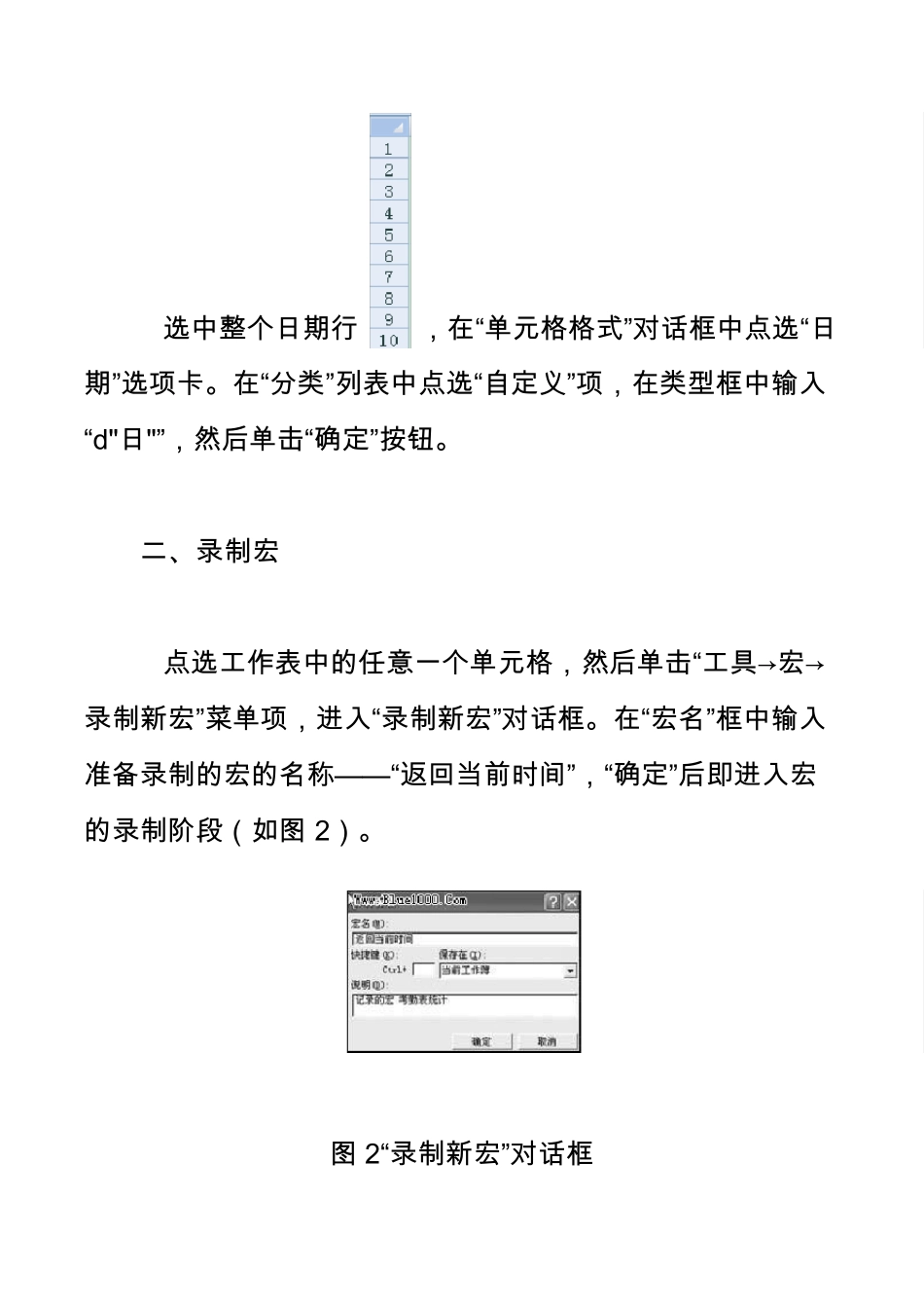 用Excel制作自动记录的考勤表(07加强版)_第3页