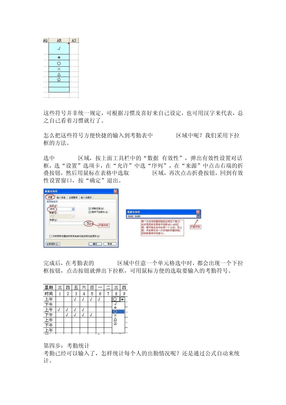 用EXCEL制作考勤表格_第3页
