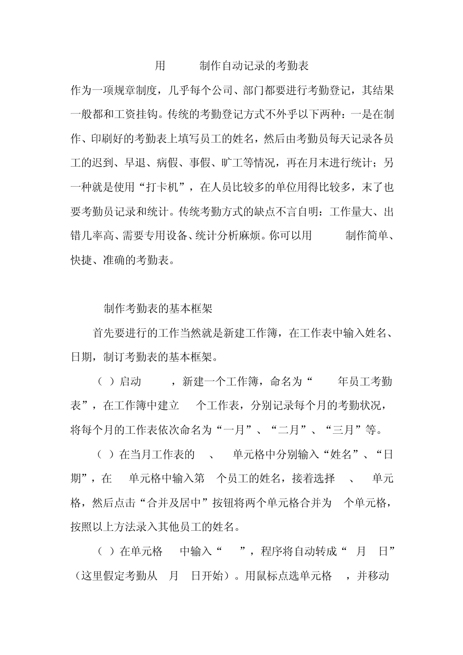 用Excel制作自动记录的考勤表_第1页