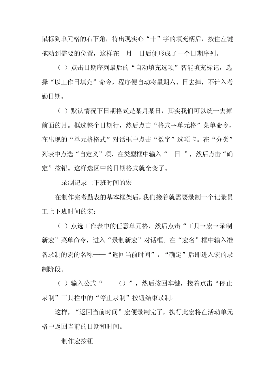 用Excel制作自动记录的考勤表_第2页