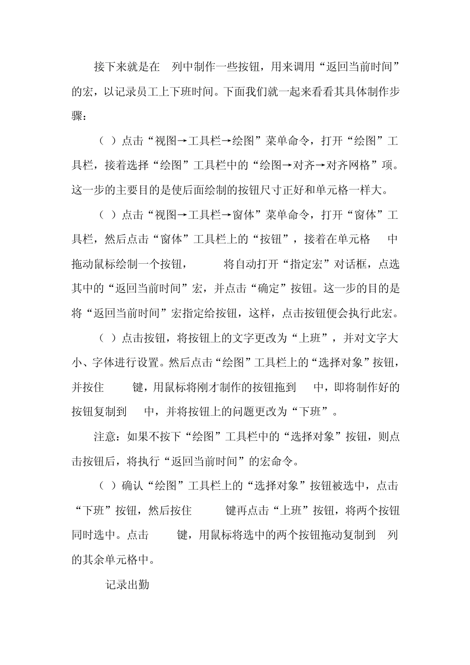 用Excel制作自动记录的考勤表_第3页