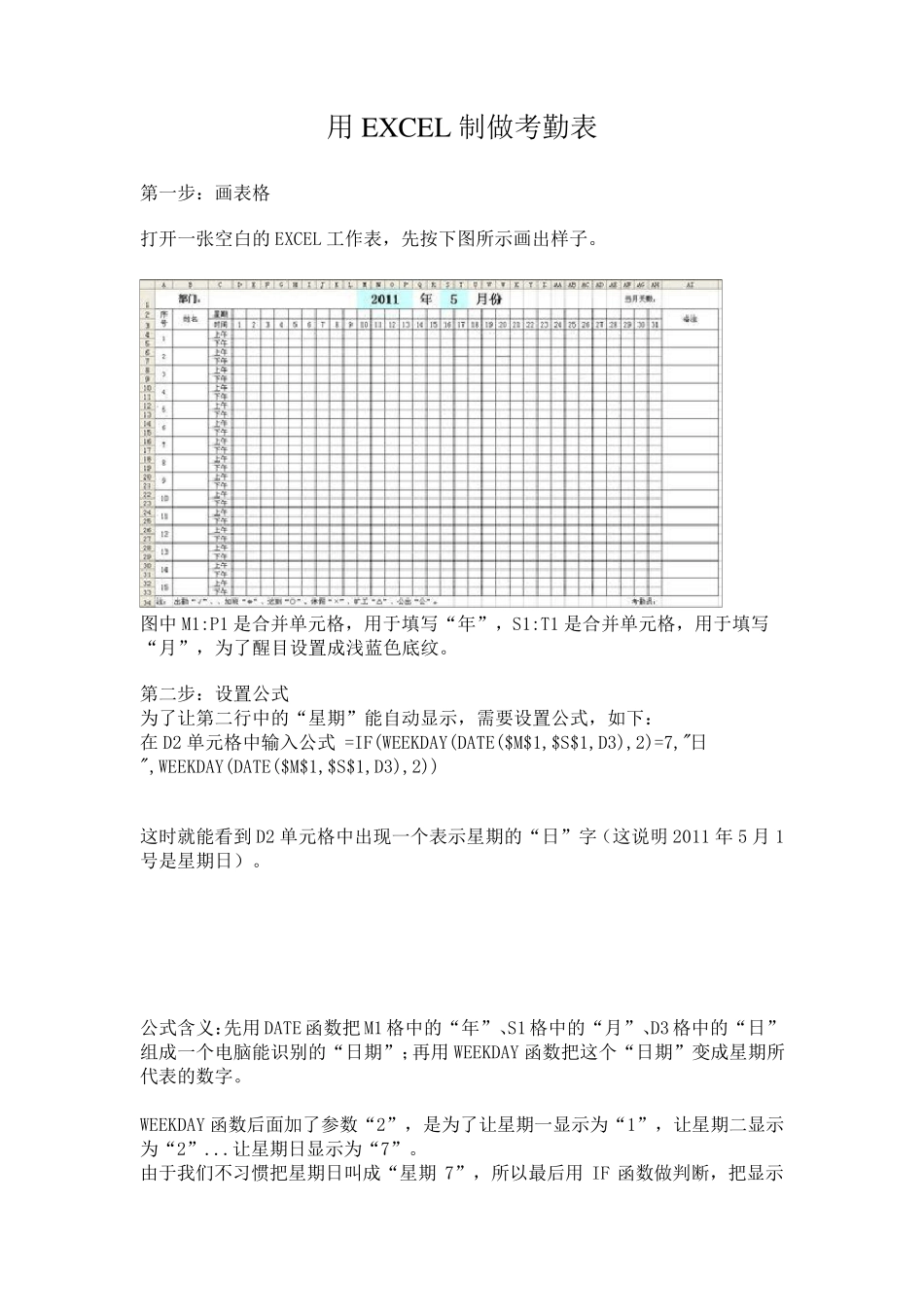 用EXCEL制做考勤表_第1页