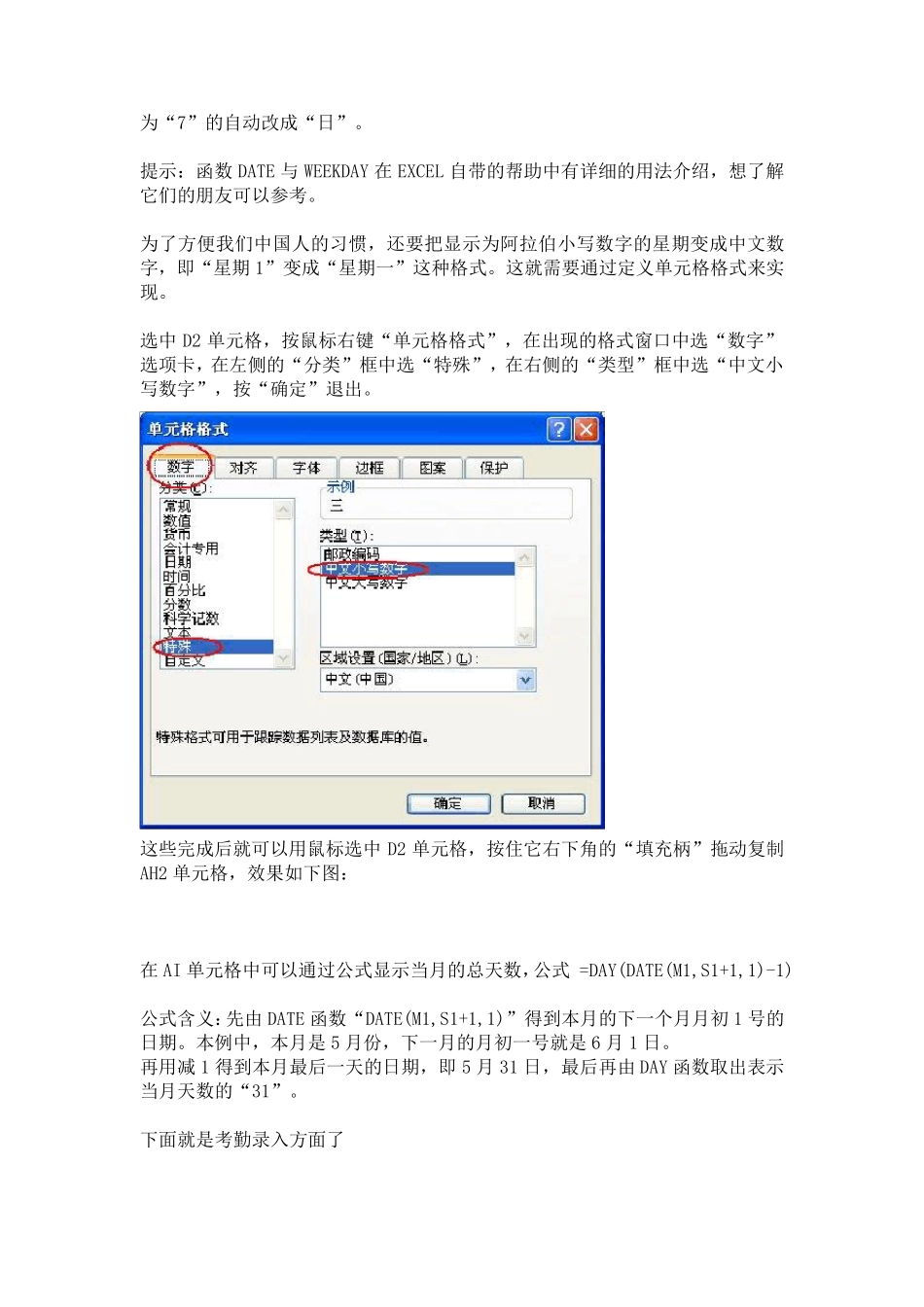 用EXCEL制做考勤表_第2页