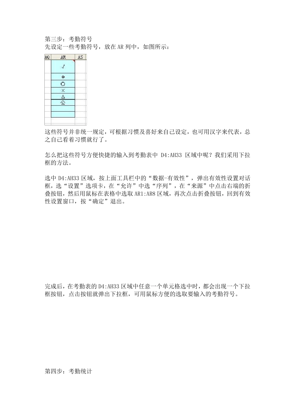 用EXCEL制做考勤表_第3页