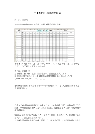 用EXCEL制做考勤表