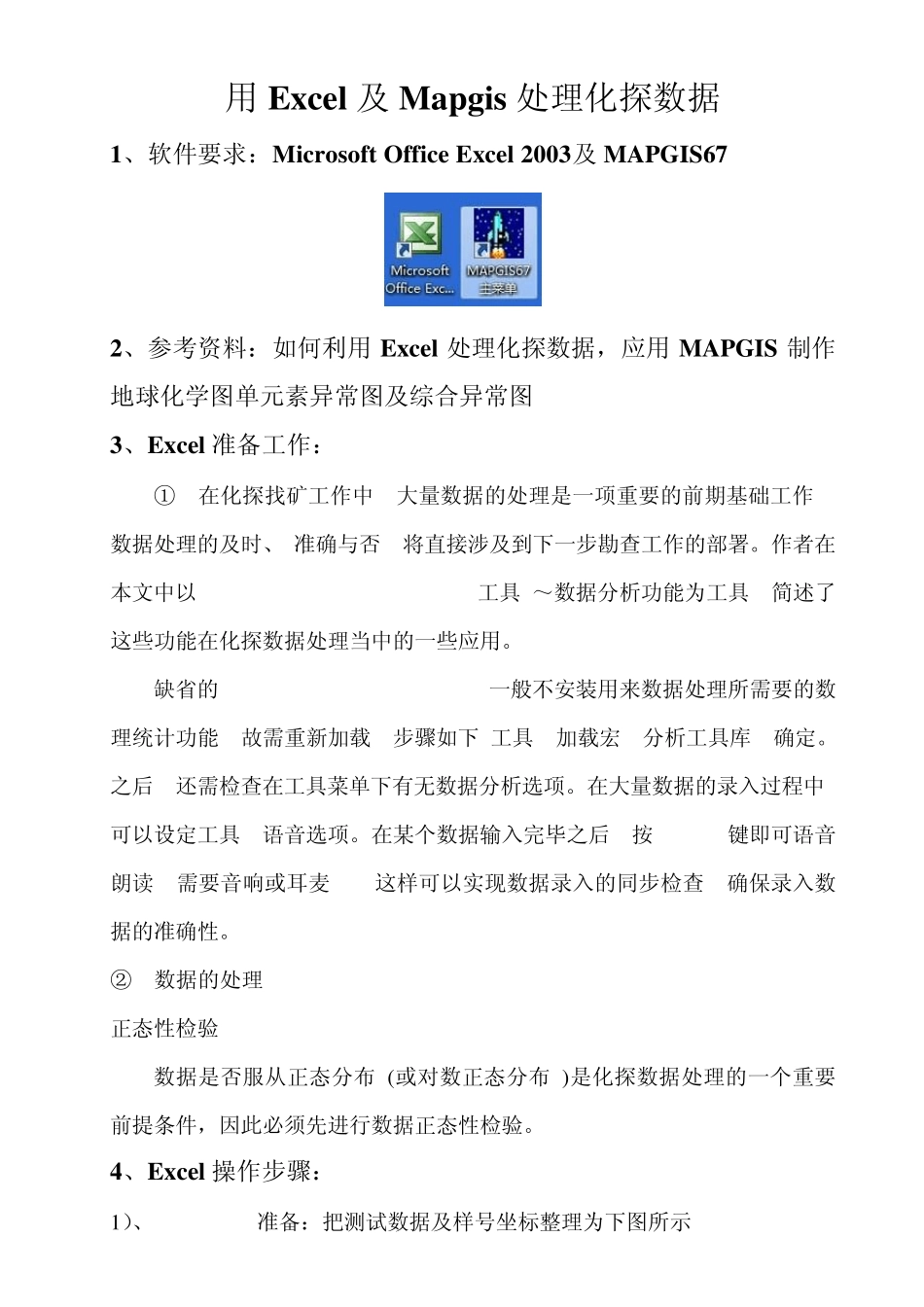 用Excel及Mapgis处理化探数据及直方图编程_第1页