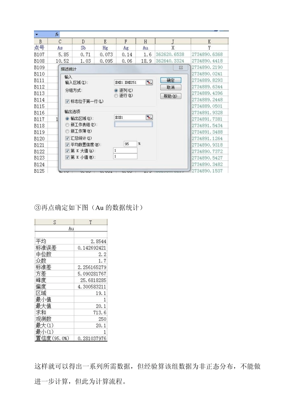 用Excel及Mapgis处理化探数据及直方图编程_第3页