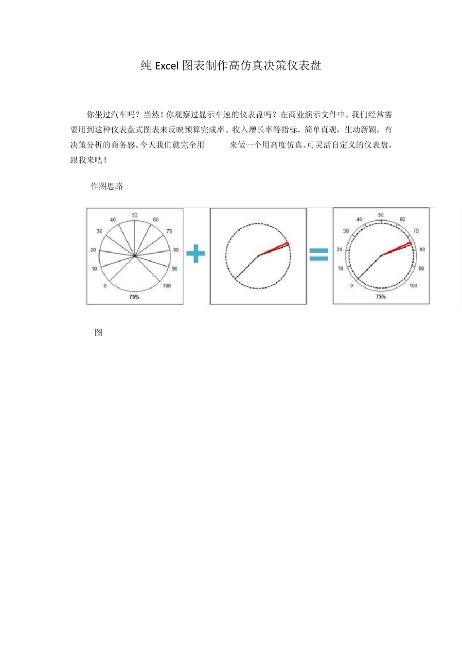 用Excel图表制作仪表盘_第1页