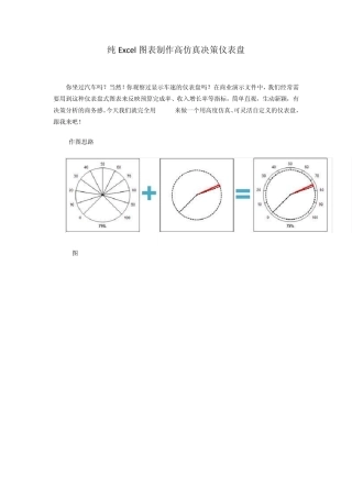 用Excel图表制作仪表盘