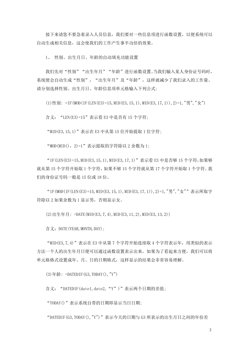 用Excel建立一套小型人事数据管理系统全过程_第2页