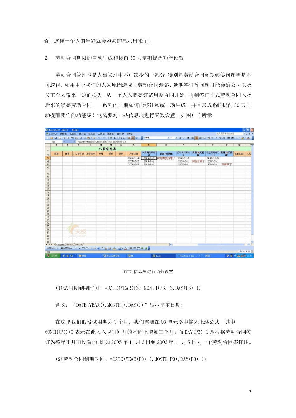 用Excel建立一套小型人事数据管理系统全过程_第3页