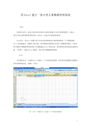 用Excel建立一套小型人事数据管理系统全过程