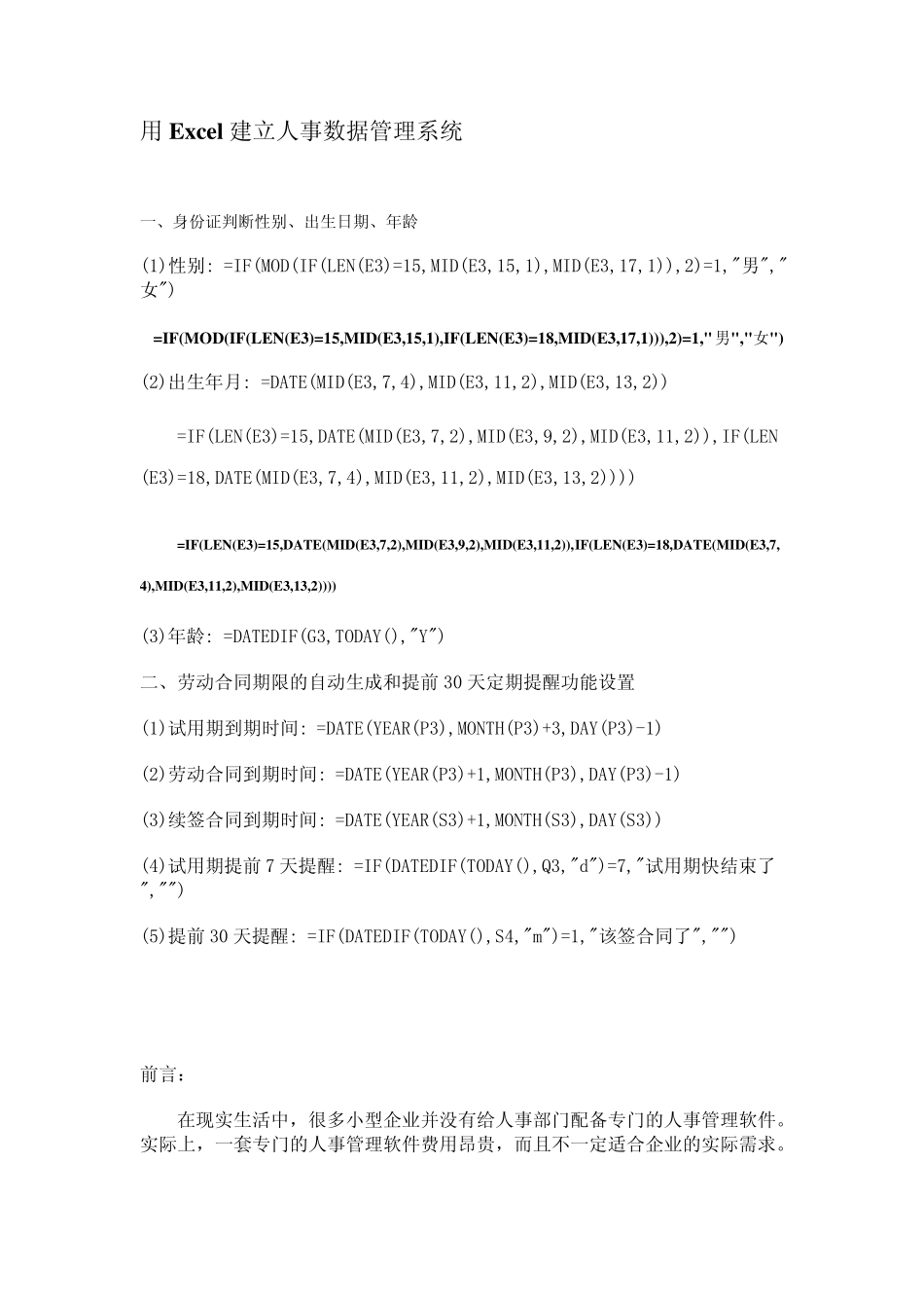 用Excel建立人事数据管理系统_第1页