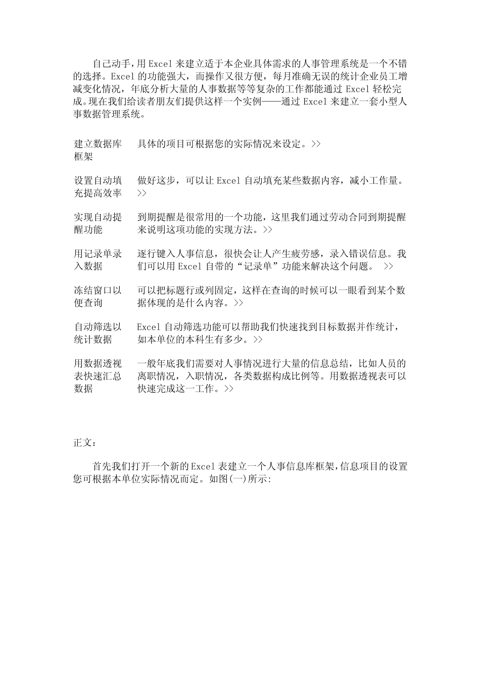 用Excel建立人事数据管理系统_第2页