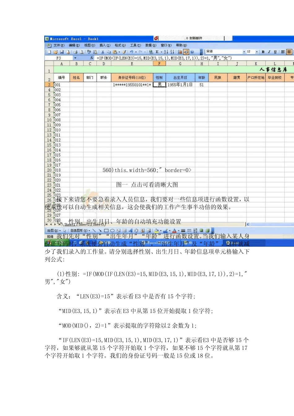 用Excel建立人事数据管理系统_第3页
