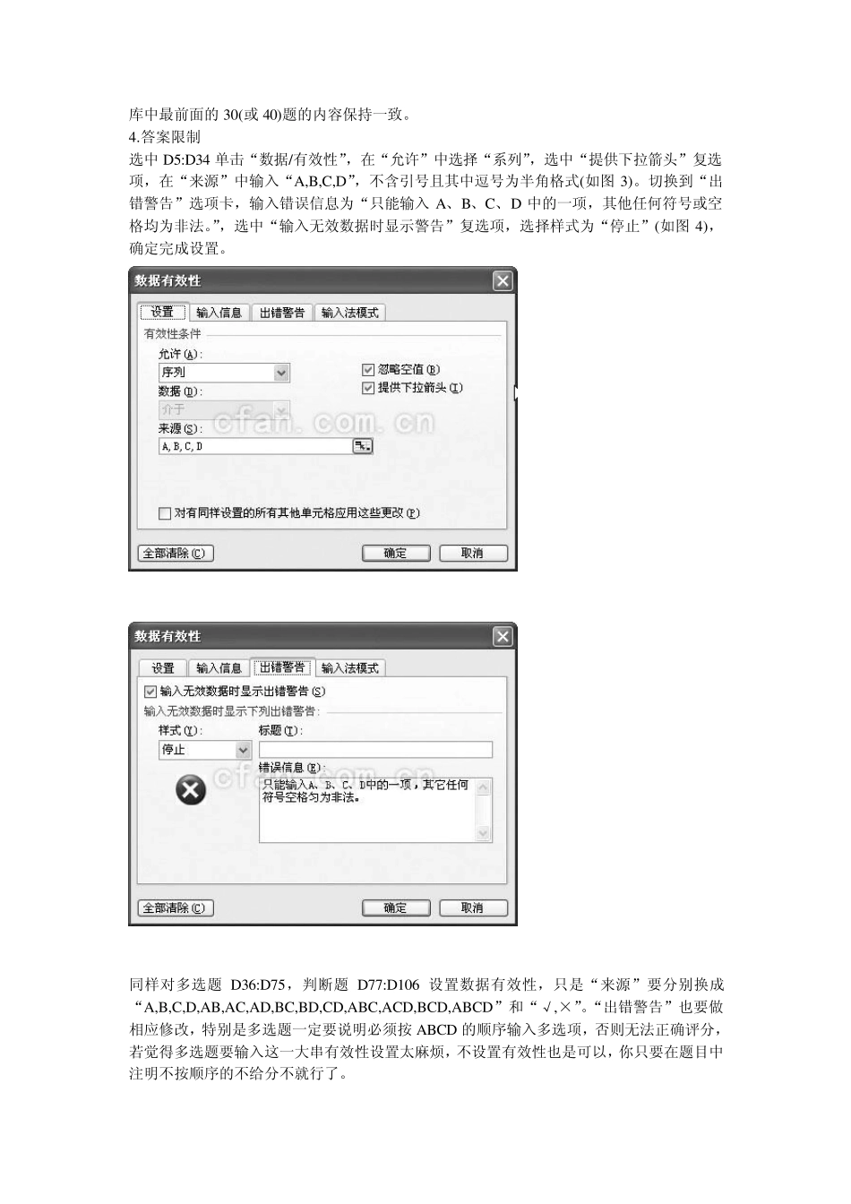 用Excel建立模拟考试系统_第2页