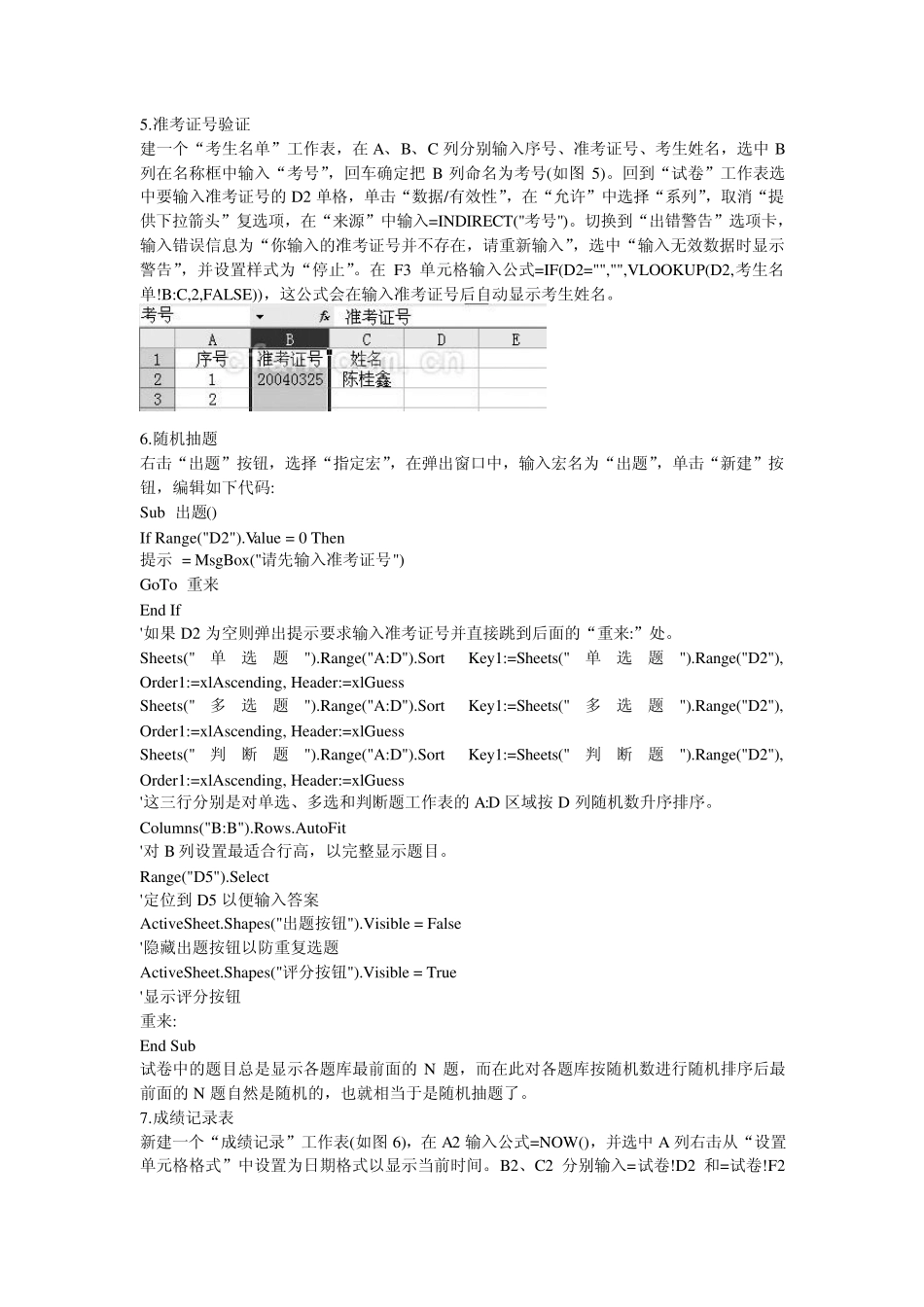用Excel建立模拟考试系统_第3页