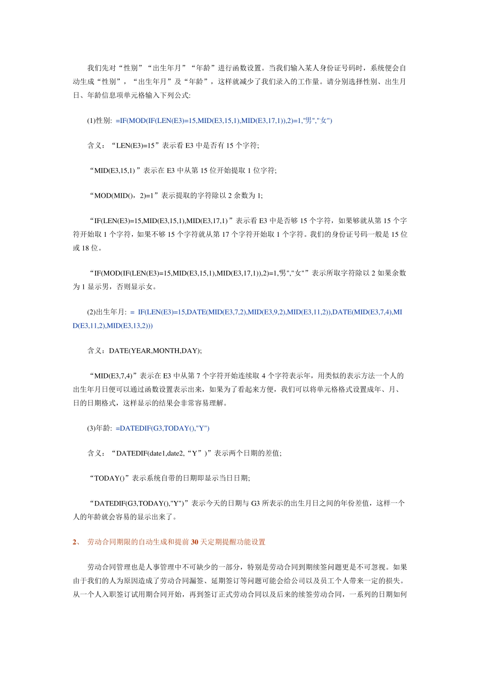 用Excel建立人事管理系统_第2页