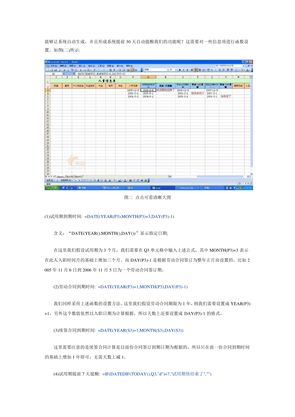用Excel建立人事管理系统_第3页