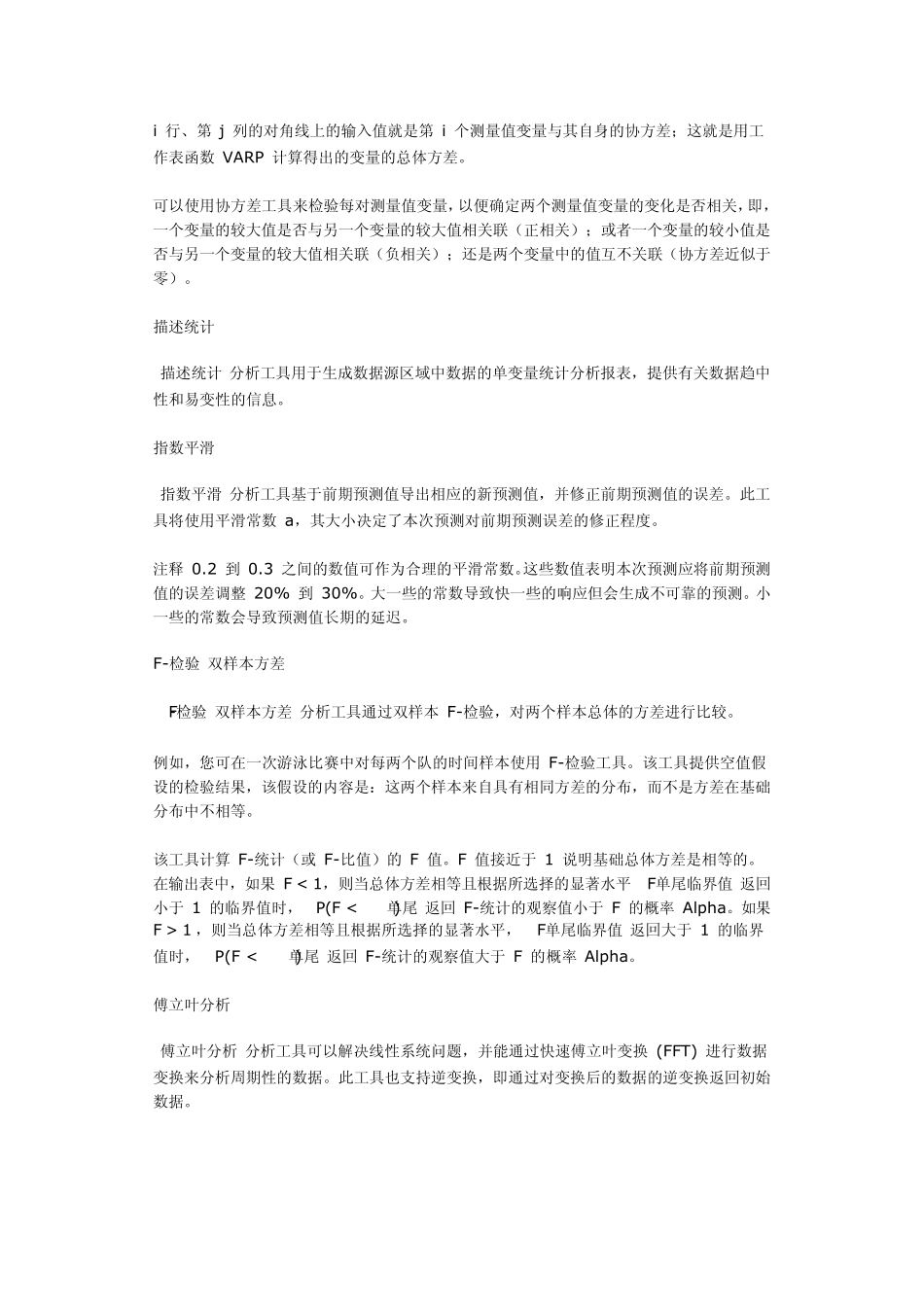 用Excel快速制作直方图、柏拉图_第3页