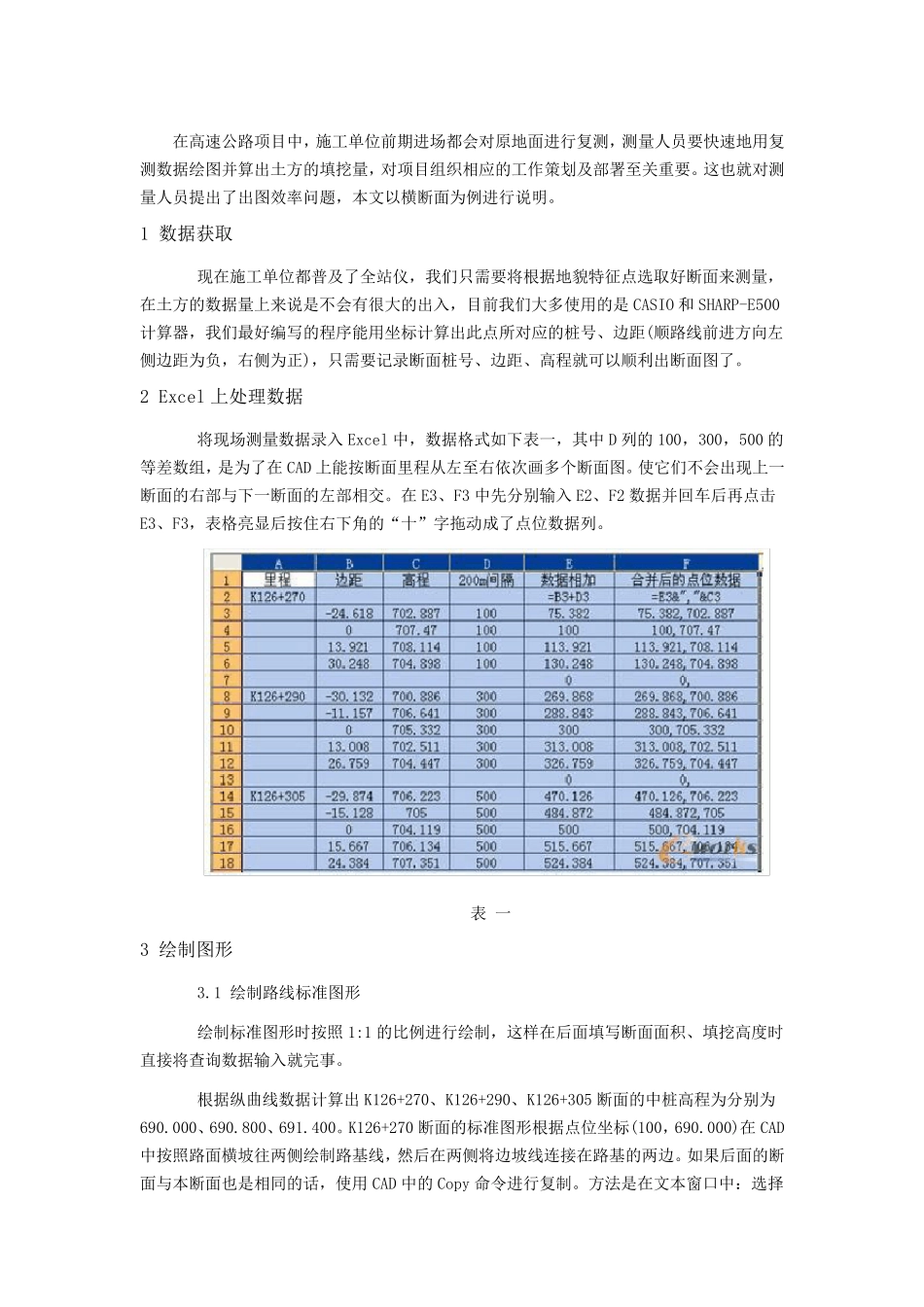 用excel快速制作cad断面图示例(绝对有用)_第1页